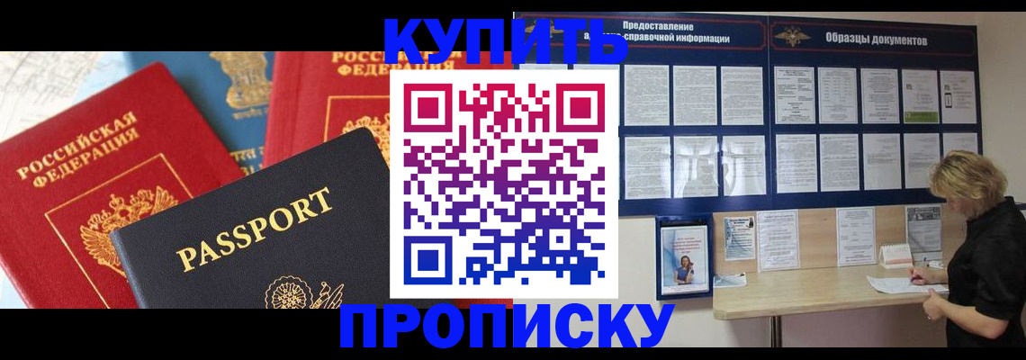 где прописаться в Прокопьевске