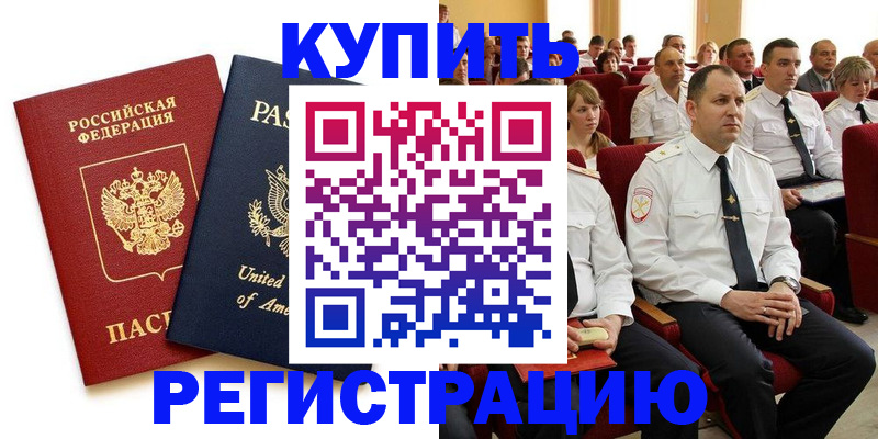 прописка регистрация в Прокопьевске
